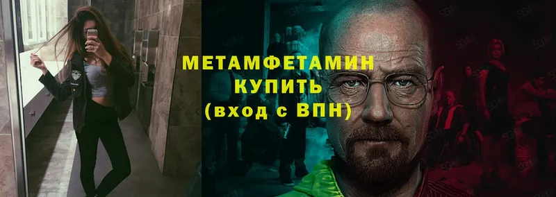 Первитин Methamphetamine  где можно купить   Красногорск 